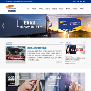 河南远航大运供应链管理有限公司官方网站