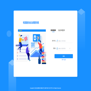 校园安全管理系统