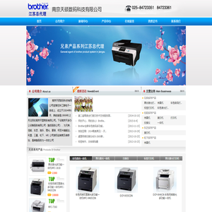 南京天硕数码科技有限公司