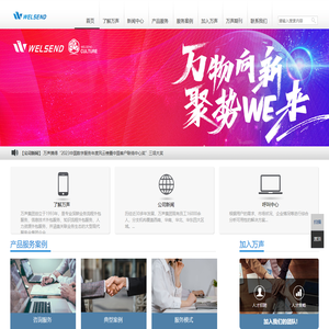 万声通讯实业有限公司