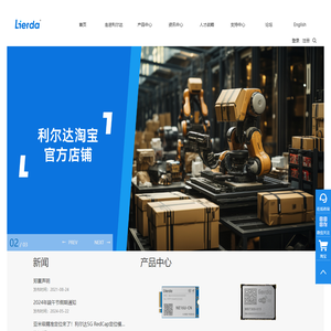 利尔达科技集团股份有限公司