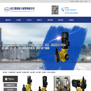 连云港海普计量泵有限公司