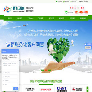 山东百科环境工程有限公司