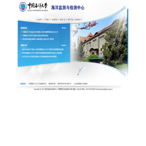 海洋监测与检测中心