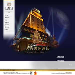 铁岭天兴酒店官方网站
