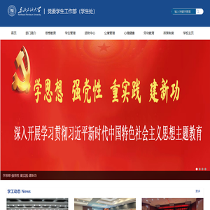 东北石油大学学生工作部（学生处）