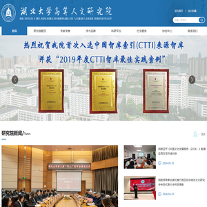 湖北大学高等人文研究院
