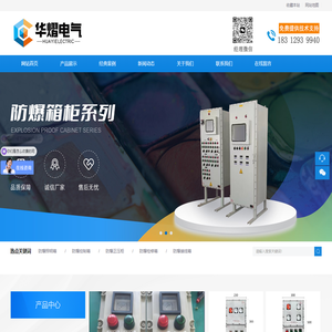 防爆配电箱