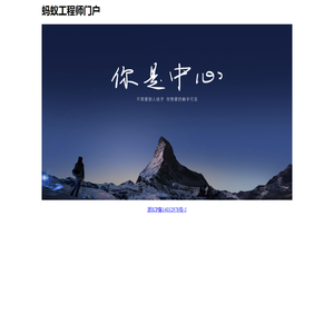 蚂蚁工程师门户
