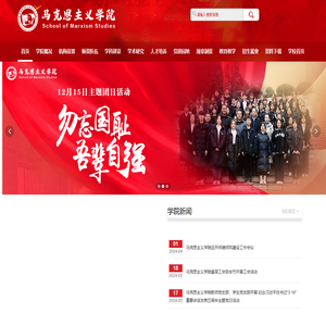 贵州师范学院马克思主义学院