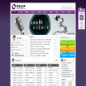 天韵之声配音网