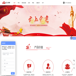 云上党建