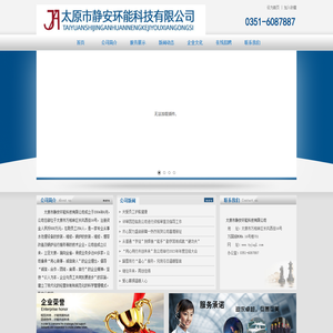 太原市静安环能科技有限公司