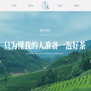 茶某人茶业