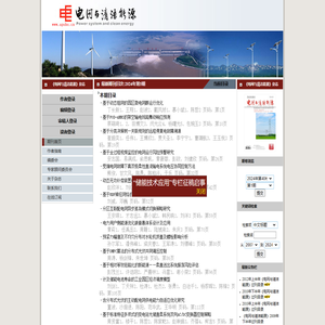 《电网与清洁能源》