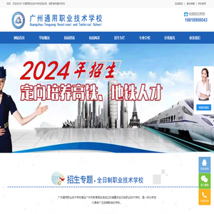 （高职高考）广州通用职业技术学校