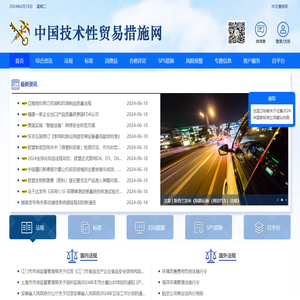 中国技术性贸易措施网