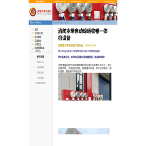 消防水带全自动晾晒收卷一体机设备机械