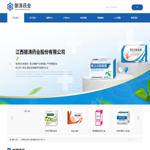 江西银涛药业股份有限公司