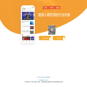 能源人都在用的行业内参APP