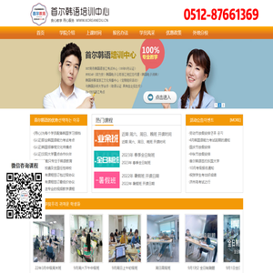 苏州学韩语
