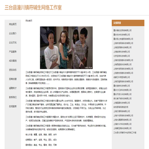 三台县潼川镇符辅生网络工作室