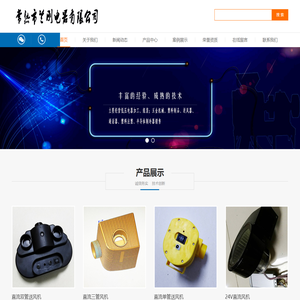 常熟市兰刚电器有限公司