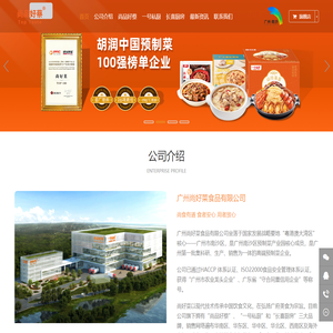 广州尚好菜食品有限公司