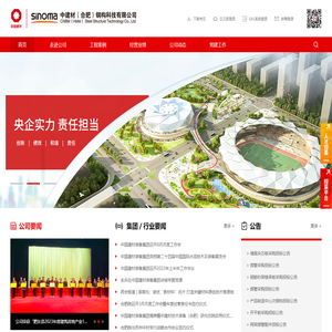 中建材（合肥）钢构科技有限公司