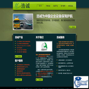 上海浩诚物资有限公司网站