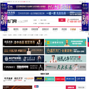 中华木门网
