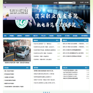 机电与汽车工程学院