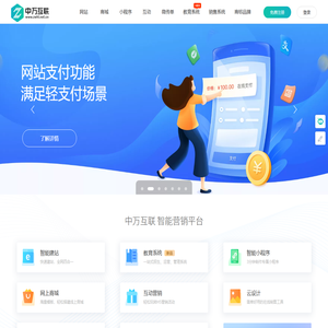 中万互联