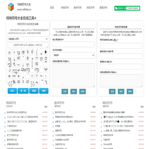 特殊符号大全