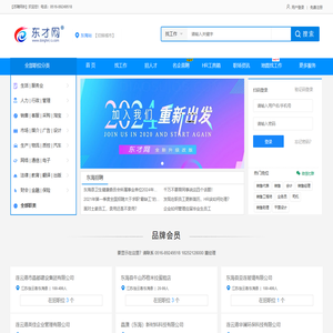 东海人才网