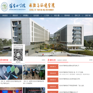 旅游与环境学院
