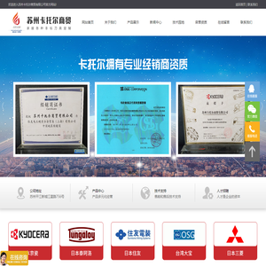 苏州卡托尔商贸有限公司