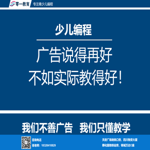 零一青少儿编程