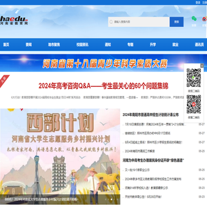 河南省教育网