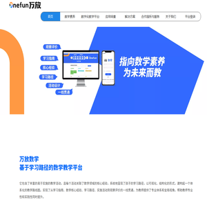 Onefun万放数学