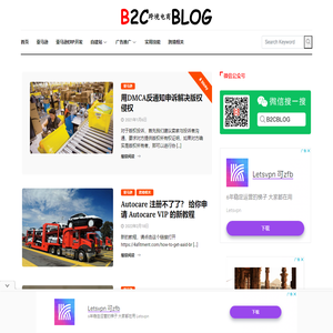 B2C博客