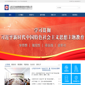山东正元地球物理信息技术有限公司