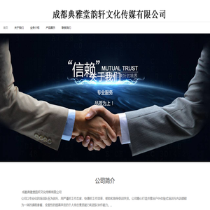  成都典雅堂韵轩文化传媒有限公司