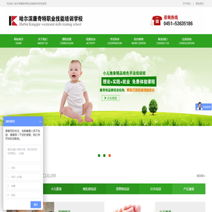 哈尔滨康奇特职业技能培训学校