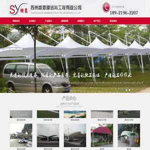 苏州顺意膜结构工程有限公司