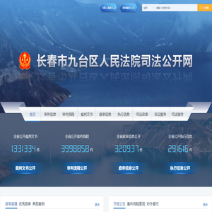 长春市九台区人民法院