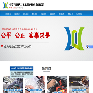 ★北京伟易达二手车鉴定评估有限公司【官网】