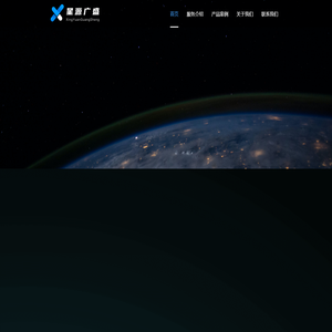 武汉星源广盛科技有限公司