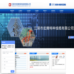 江阴市宏腾特种线缆有限公司
