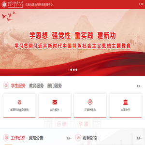 内蒙古科技大学信息化建设与网络管理中心